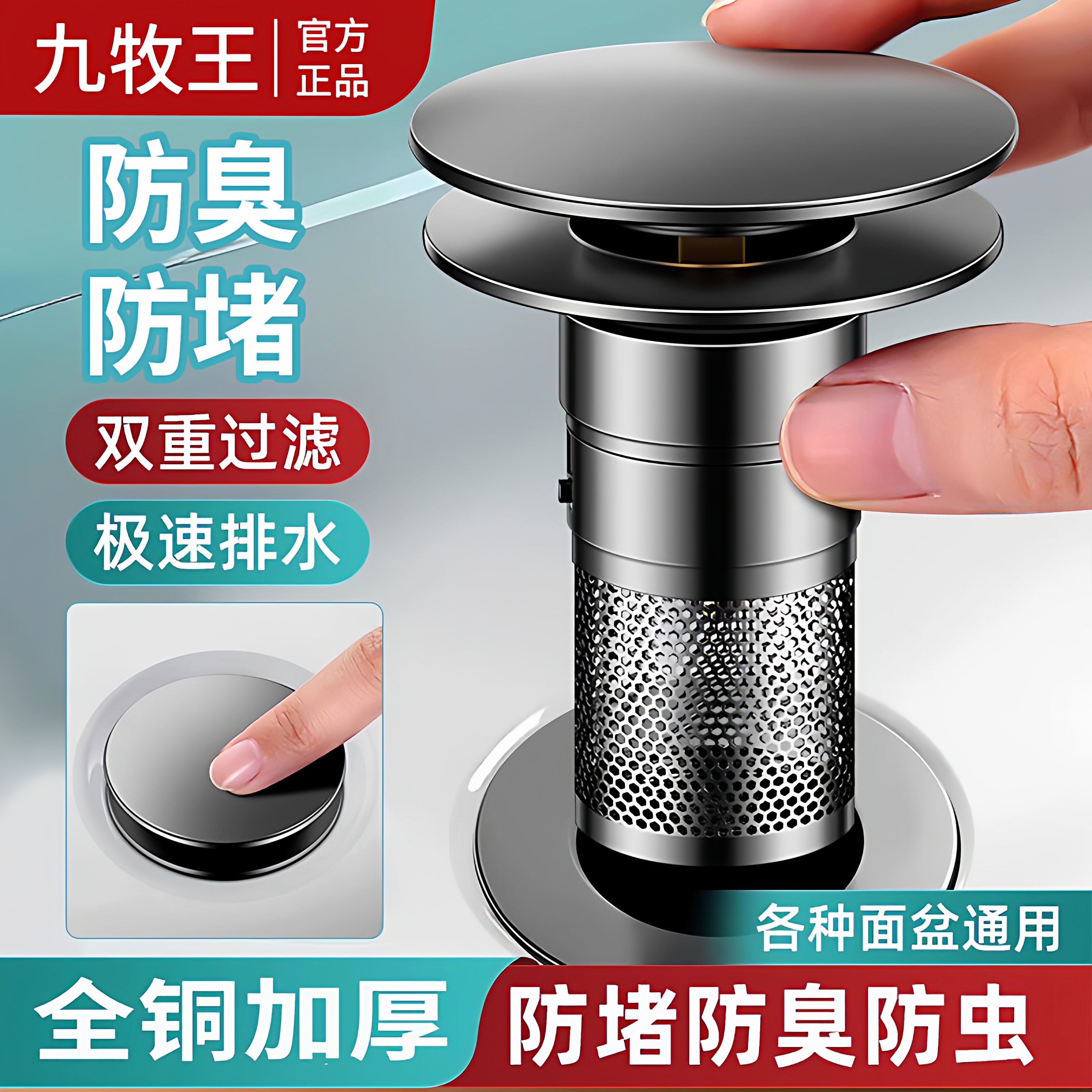 九牧王卫生间洗手盆通用漏水塞