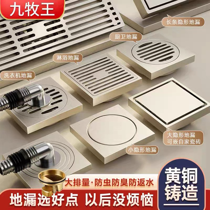 九牧王奶油风全铜拉丝地漏防臭防虫洗衣机厨房卫生间双用铜芯地漏