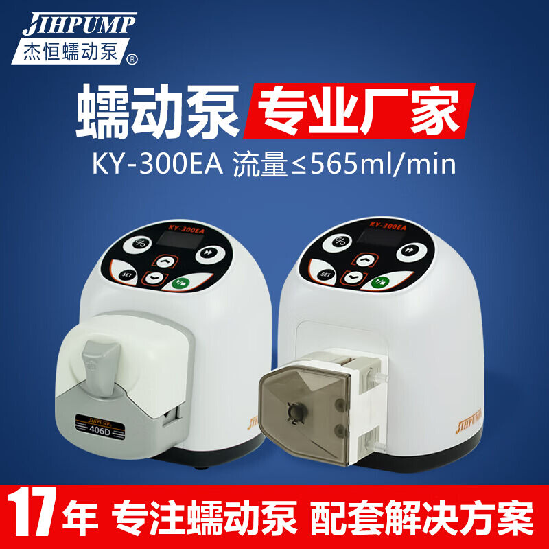 杰恒（JIHPUMP）杰恒KY-300EA蠕动泵小型实验室24v滴定计量水泵小