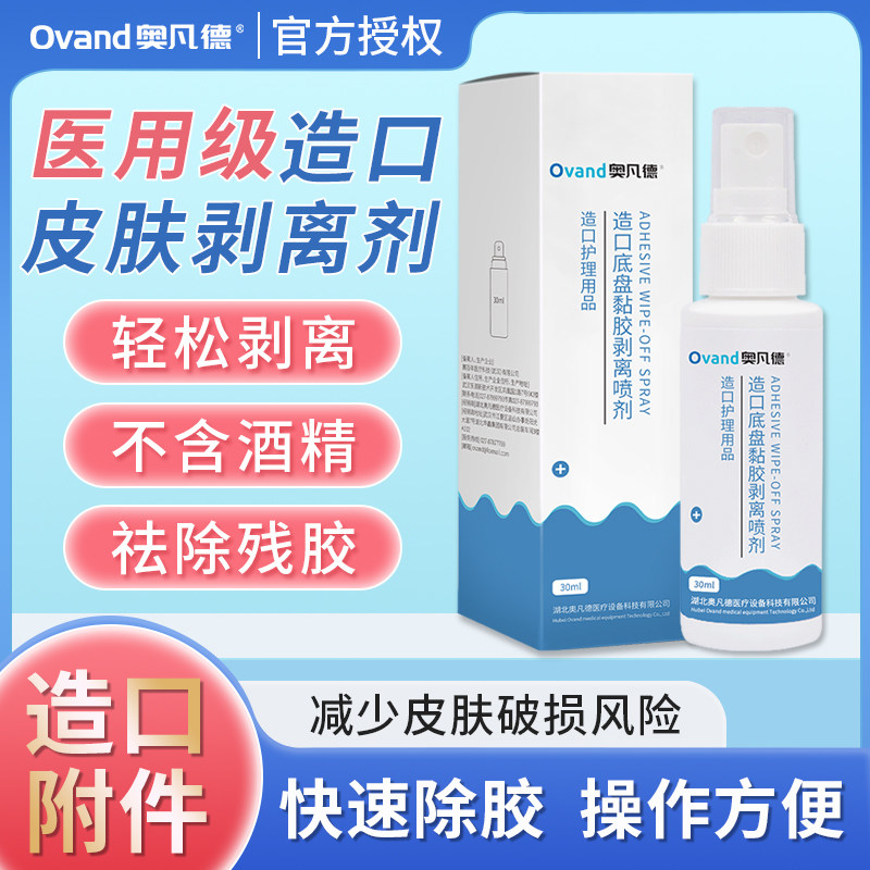 奥凡德造口剥离剂护理用品图片