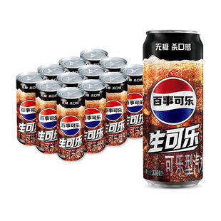 百事可乐无糖生可乐330ml*12罐整箱碳酸饮料易拉罐国产可乐0卡0糖