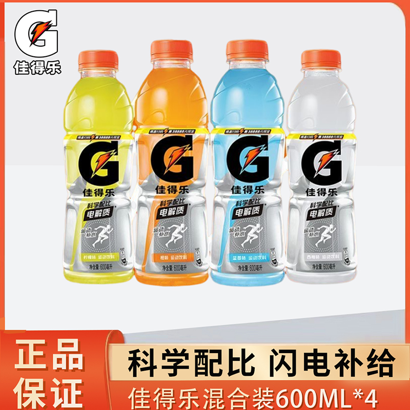 电解质官方饮料600ml*4瓶佳得乐
