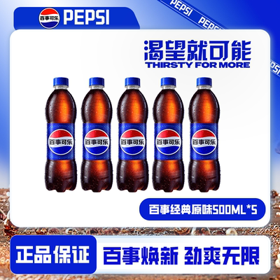 百事可乐无糖500ml*5瓶