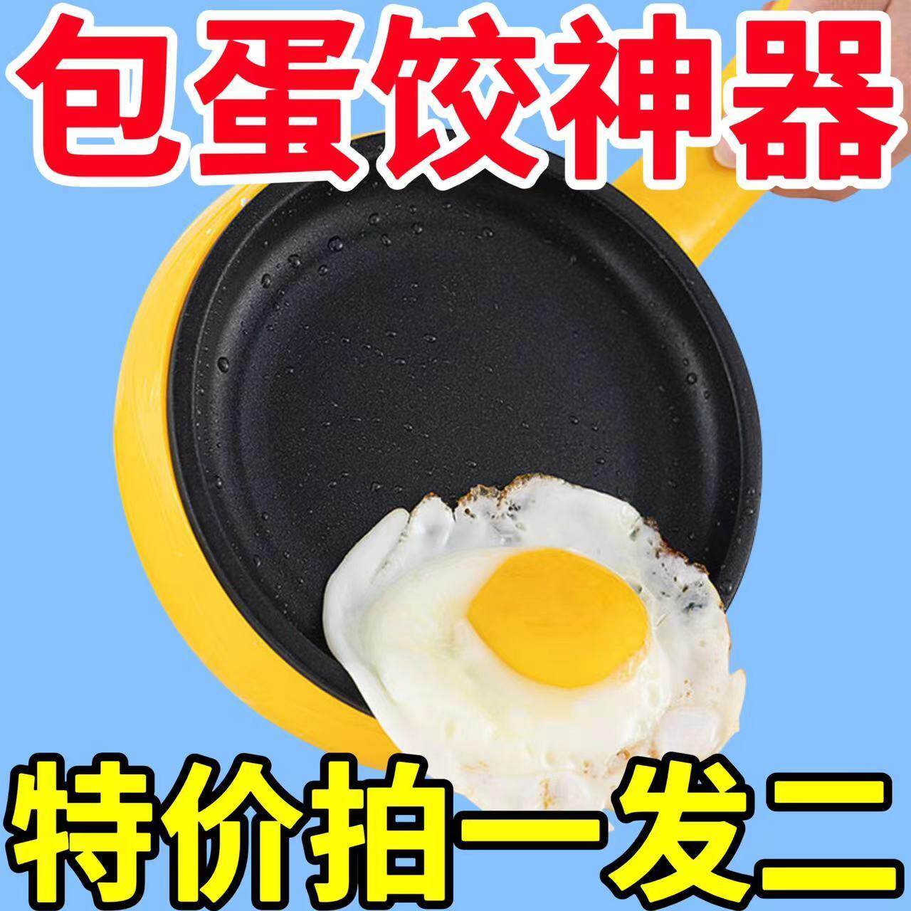 降价中德国煎蛋锅迷你家用平底锅煎锅自动断电煮蛋煎蛋包蛋饺神器