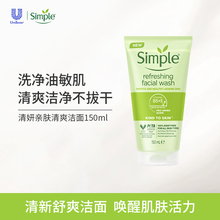 官方正品simple舒缓洁面啫喱 温和清洁油皮氨基酸洗面奶男女适用