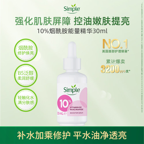Simple敏感肌面部能量精华