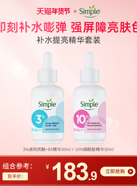 Simple补水保湿面部能量精华 3%透明质酸+B5敏感肌精华液30ml