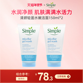 联合利华Simple水润净颜洁面 敏感肌大干皮温和补水保湿 洗面奶