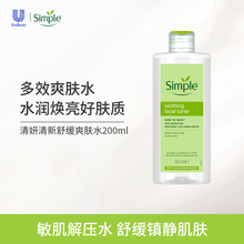 联合利华英国清妍Simple清新舒缓爽肤水 补水保湿精华化妆水200ml
