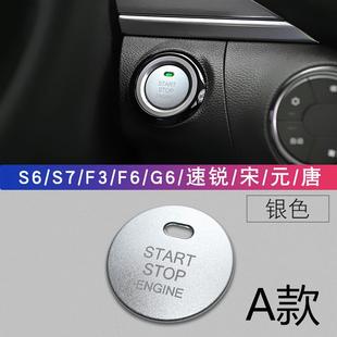 proE2秦按键贴内饰改装 一键启动圈装 比亚迪宋唐S6S7宋MAX元 新品 饰