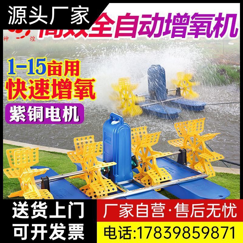 鱼塘增氧机养殖大型制氧虾池蟹塘380v三相叶轮式水车式水塘增厂家