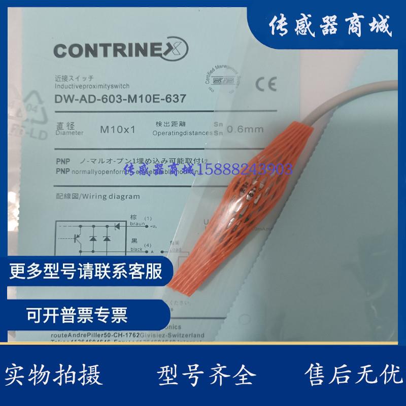 科瑞接近开关DW-AD-603-M10E-637 DW-AD-601-M10E-637/620传感器
