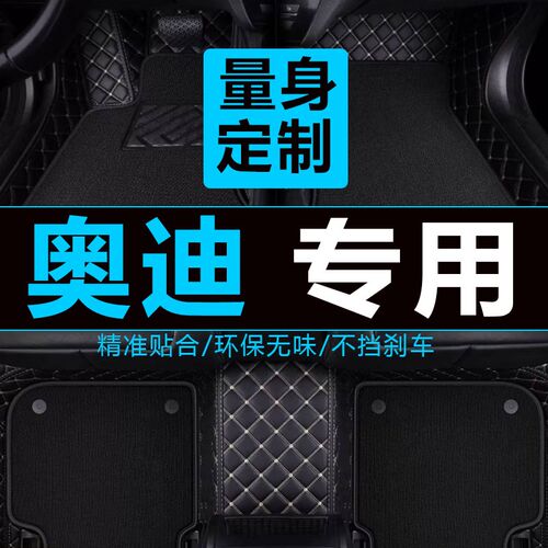 2019款奥迪a4l汽车a6l脚垫a3全包围1F9专用q5地毯2018全包q3丝圈1