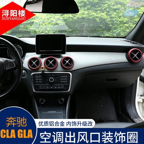 宾士A级GLA CLA改装内饰出风口装饰GLA20I0CLA200空调装饰圈贴装