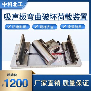 吸声板弯曲破坏试验荷载夹具GBT2599I8矿物棉装 置辅 饰载荷试验装