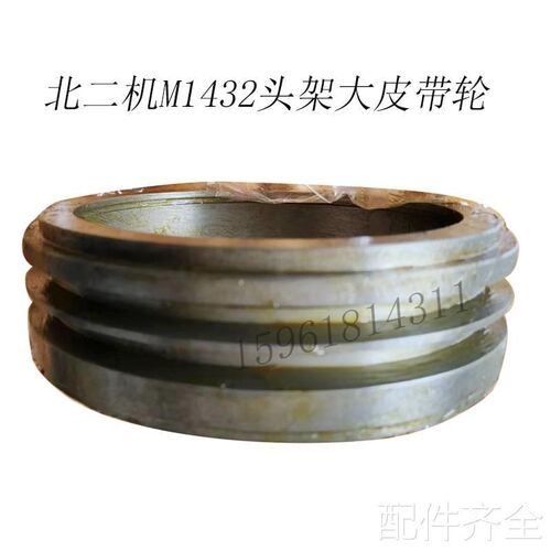 磨床磨床配件北二机M1432C双A槽皮带轮 头架皮带轮 外圆磨床配件