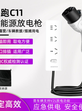 零跑C11新g能源C10电动汽v车C01外放电枪器取电插排插线板转换插