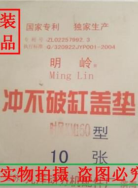 速发莱动柴油机e防冲气缸垫KM130/138/148/1F60/168/173/LD1110/1