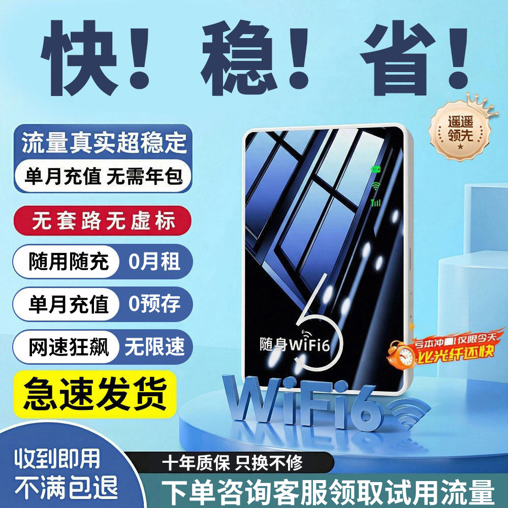 2026新款随身wifi6高速无线wifl纯流量移动无线网络便携式热点wi-fi路由器上网卡车载宽带热点WIFI通用免插卡