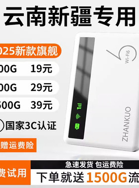 【云南广东随身WiFi】云南随身无线wifi无线网络移动wifl6全国通用无限速流量便携高速随身wi-fl无线网卡器5