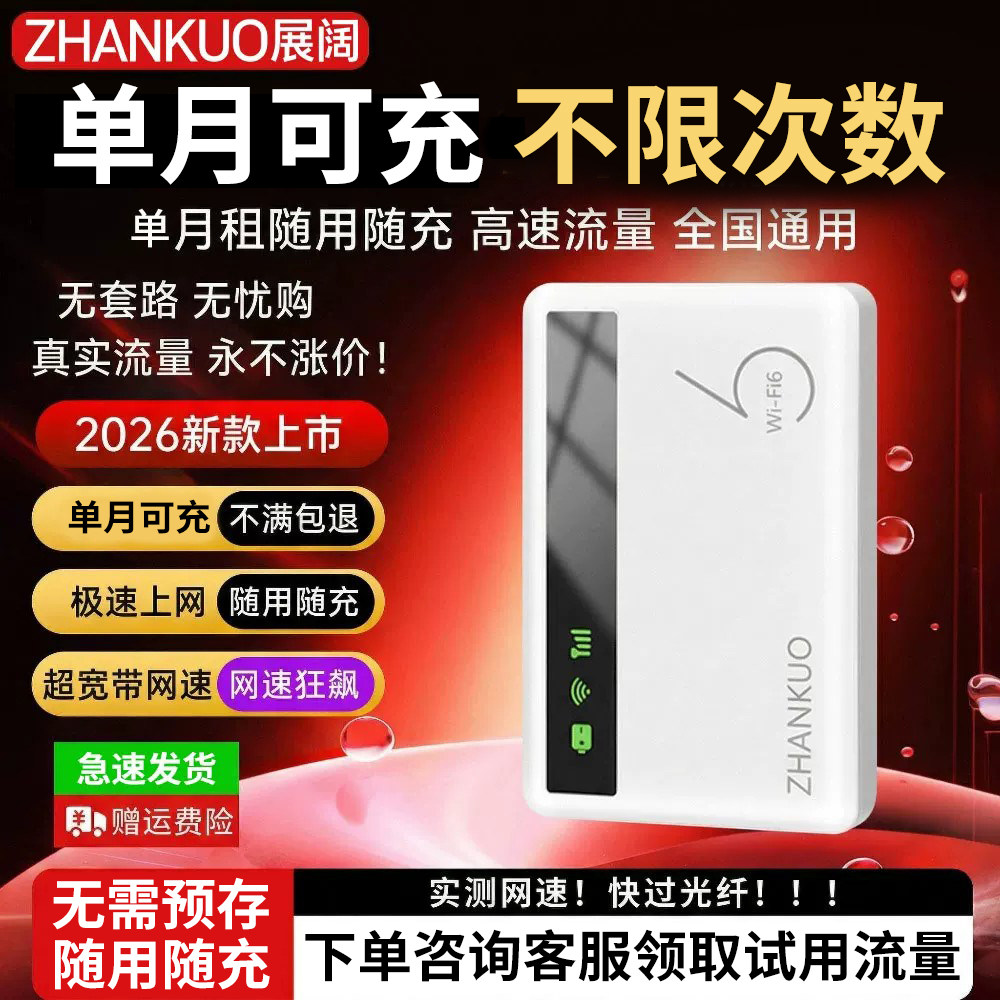 【云南新疆全国可用】随身wifi2026新款移动无线网络随身wifi无限速流量4G随身携带移动无线随身wi-fi6路由器