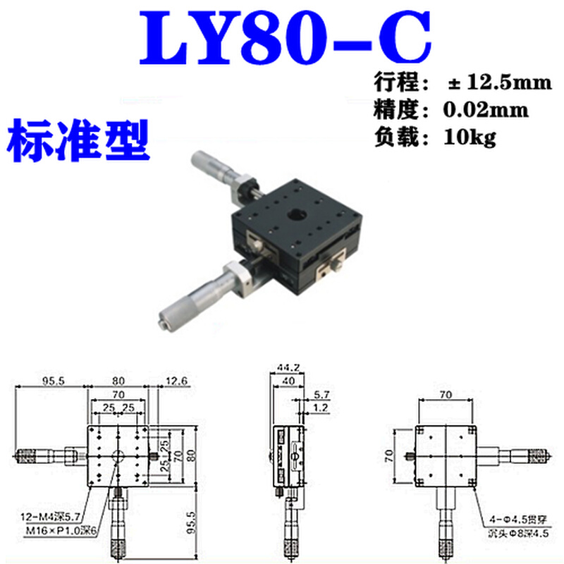 LY80-C/LRM XY轴手动位移微调平台 80x80mm台面光学精密移动滑台