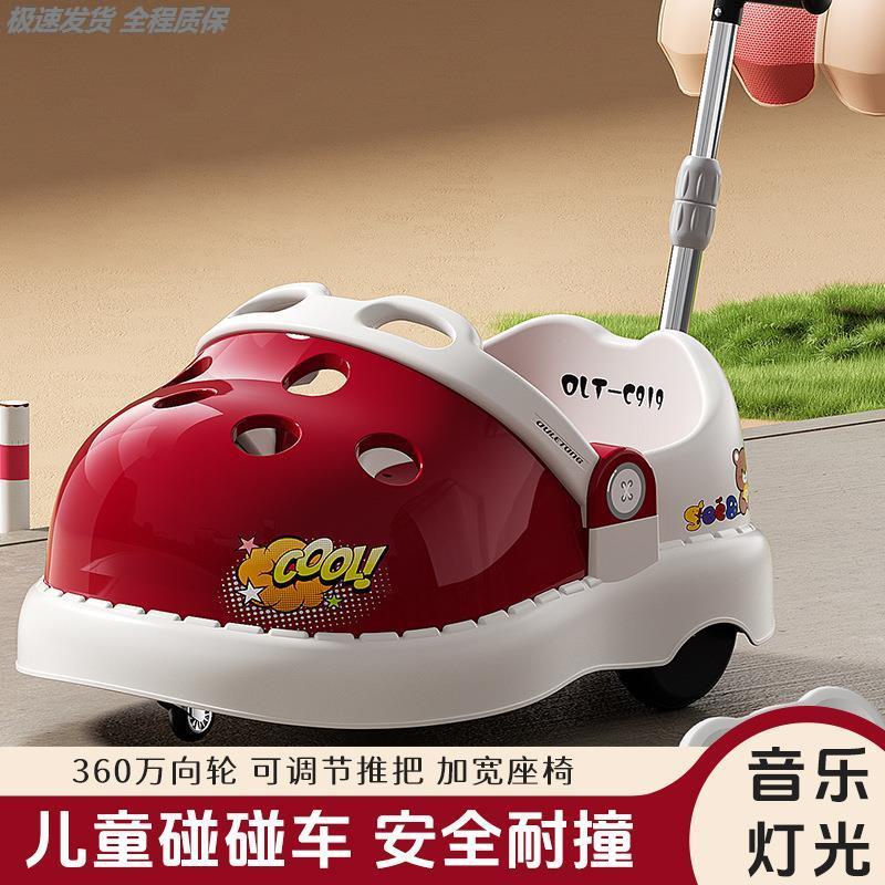 儿童电动碰碰车可推可坐带推杆宝宝玩具车四轮滑行车溜溜车童车