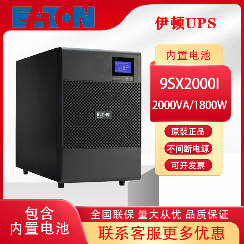 UPS不间断电源2000VA/1800W塔式内置电池稳压9SX2000I