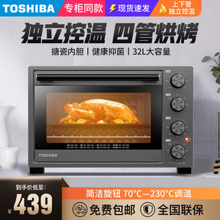 D132A1电烤箱家用搪瓷内胆双层门独立控温32L大容量 Toshiba 东芝