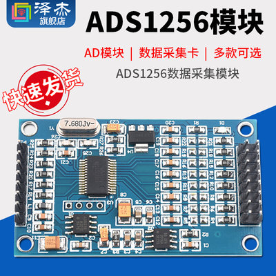 ADS1256 24位8通道AD AD模块 高精度AD 采集 数据采集卡