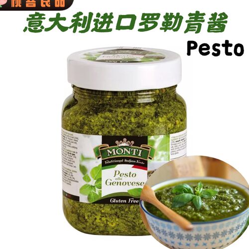 Pesto salsa 意大利进口热那亚混合罗勒酱意式青酱500g包邮
