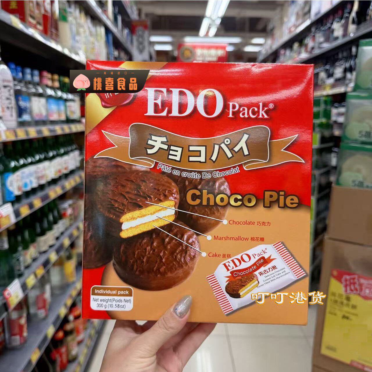 香港代购EDOpack棉花糖夹心巧克力派300克 江户朱古力派 西式糕点