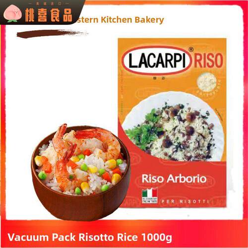 烩饭大米 意大利米 西班牙海鲜烩饭米1kg家用Arborio Rice