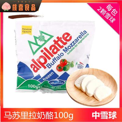 柏札莱马苏里拉奶酪中水牛芝士雪球生酮蔬菜沙拉mozzarella奶酪球