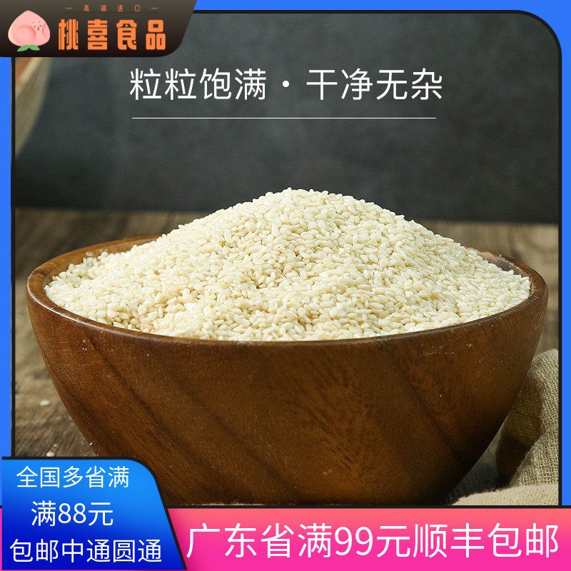 无添加生黑白芝麻500g糕点芝麻仁月饼散装 饼干 干面 面粉杂粮黑