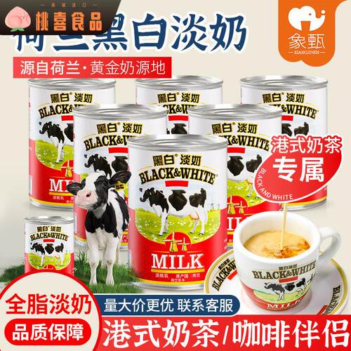 黑白淡奶400g 全脂淡奶炼奶 港式丝袜奶茶 咖啡原料 烘培甜品专用