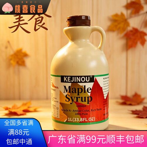 加拿大进口pure maple syrup柯金偶枫叶糖浆 100%纯枫糖浆1L
