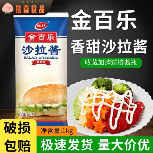 金百乐香甜沙拉酱1公斤商用烘焙披萨三明治专用整箱