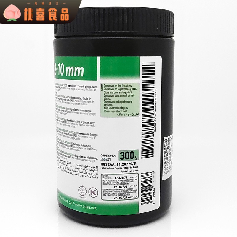索萨覆盆子味糖果西班牙进口覆盆子干果粒西餐甜品鸡尾酒装饰300G