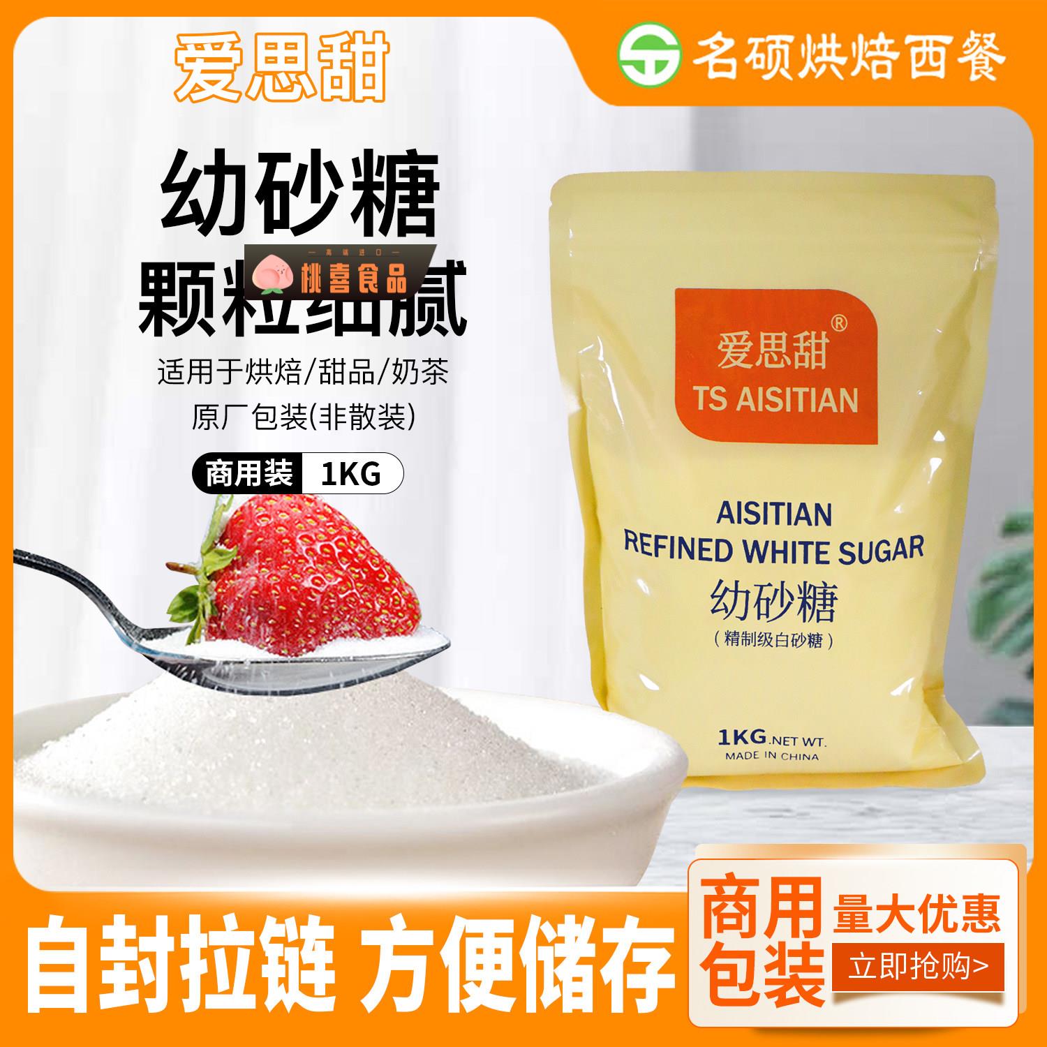 幼砂糖1KG 韩式ts细白砂糖商用家用蛋糕奶茶咖啡烘焙糖碳化糖