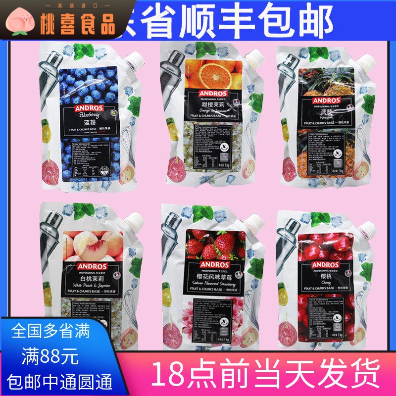安德鲁乐桃桃白桃茉莉条酱1kg 西点奶茶草莓颗粒果酱树莓草莓芒果