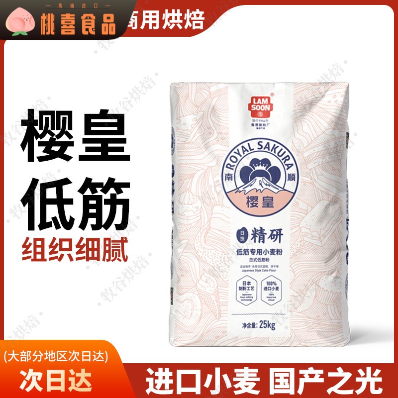 南顺樱皇日式低筋粉日式蛋糕粉曲奇饼干粉进口紫罗兰品质25KG