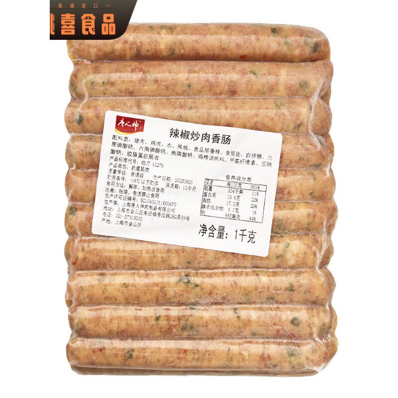 唐人神辣椒炒肉香肠1kg装 香煎烧烤烘焙专用湘菜风味小吃微辣烤肠