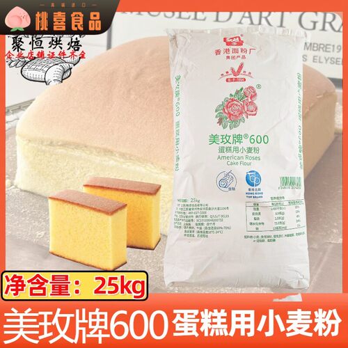 美玫牌600蛋糕用小麦粉25kg低筋小麦粉曲奇月饼戚风蛋糕胚烘焙用