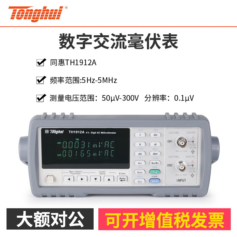 TONGHUI常州同惠TH1912A数字交流毫伏表测试频率范围5Hz-5MHz-封面