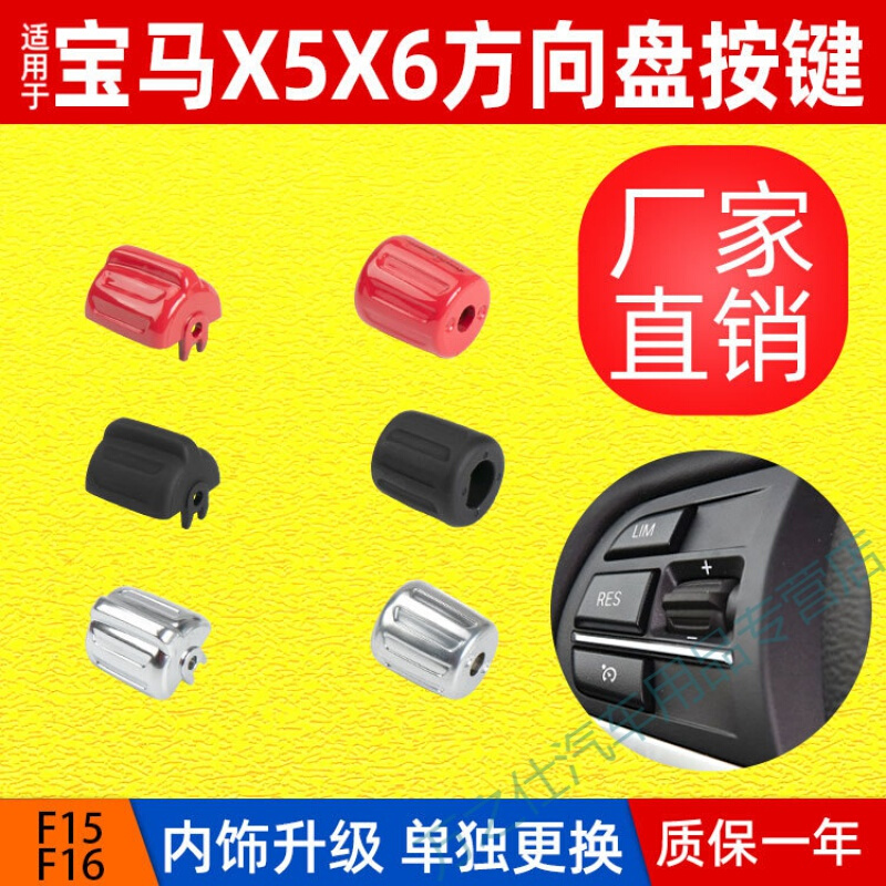 适用宝马X5X6方向盘开关 F15F16多功能方向盘橡胶按钮61319273655