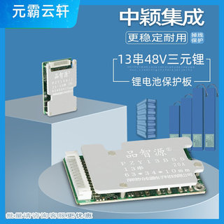 13串48v锂电池保护板 电动车18650控制充电线路板3.7三元均衡模块