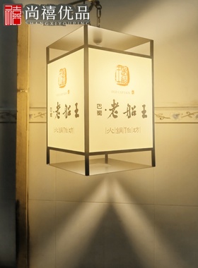 中式定制印字灯笼logo广告灯笼吊灯餐饮店铺商用餐厅装饰铁艺灯具
