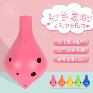 6孔中音C调防摔陶笛初学者入门专业树脂六孔笛子儿童学生吹奏类