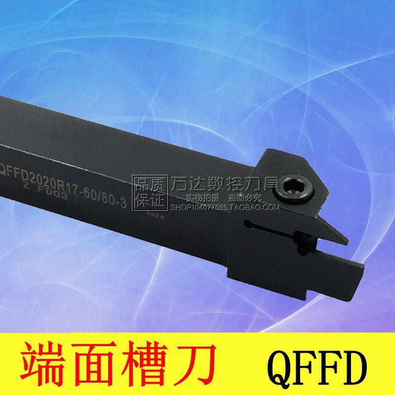 数控外径端面切槽刀刀杆QFFD/QFGD/QFHD2020R/2525R-17/19/22特惠